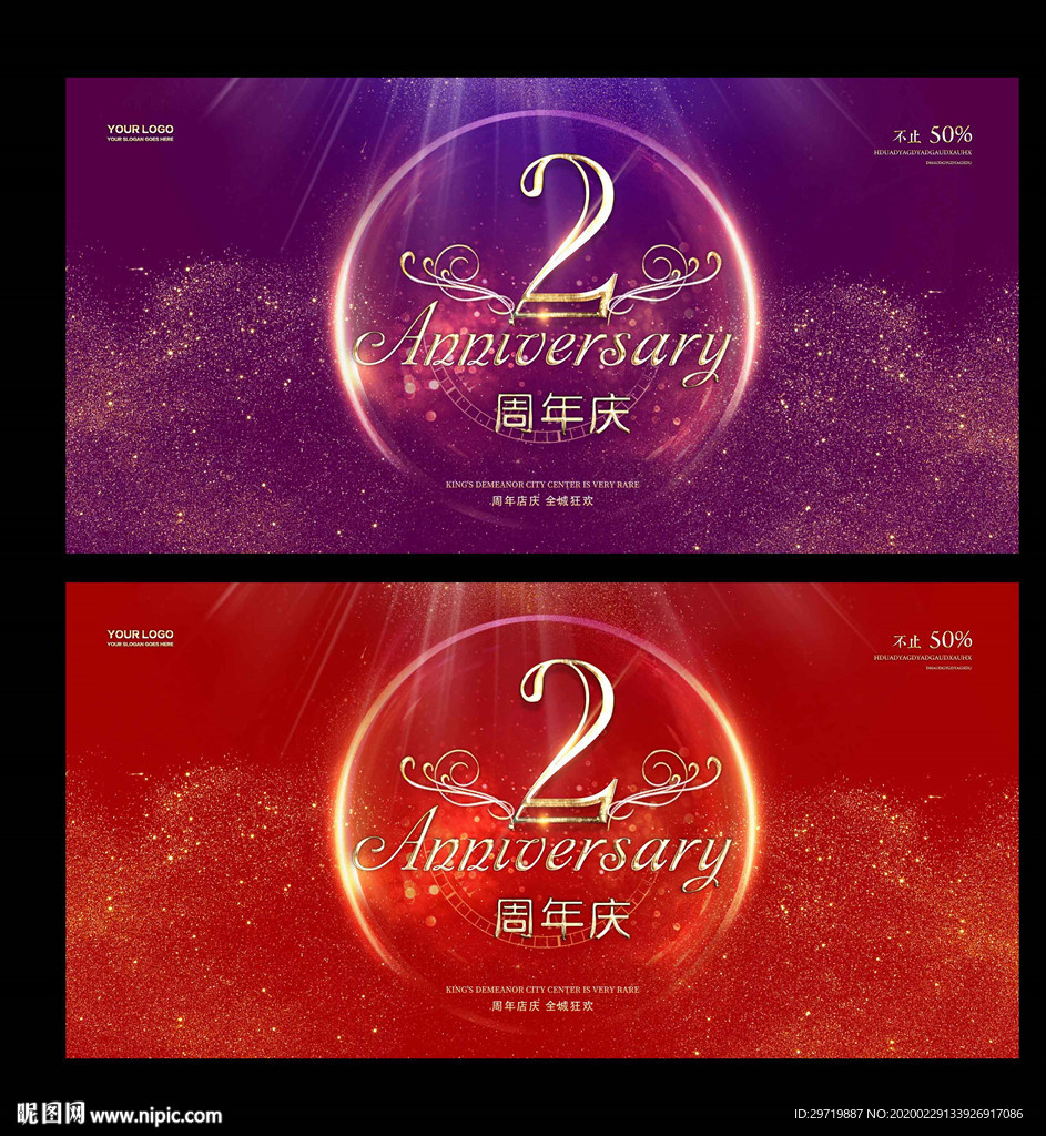 2周年庆