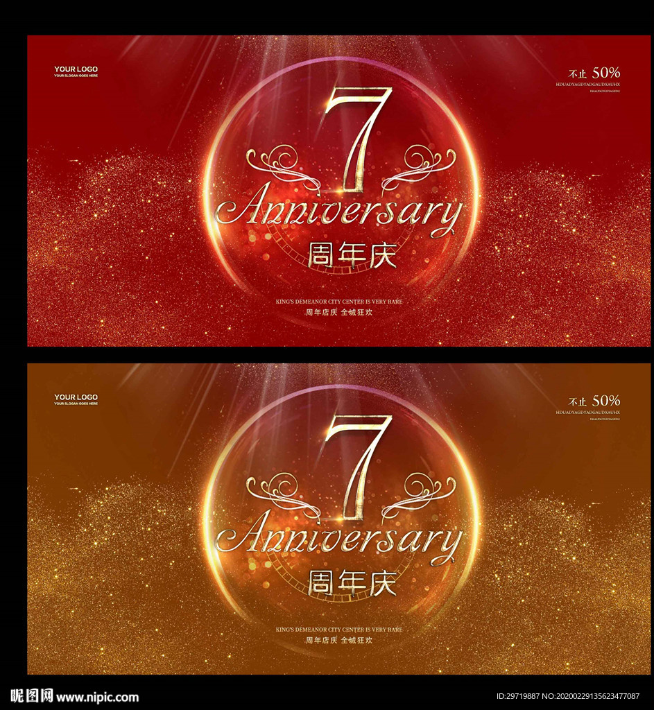 7周年