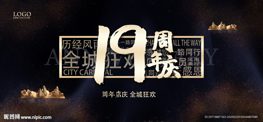 19周年