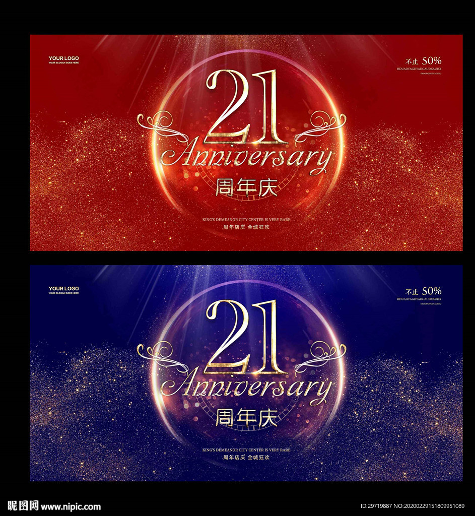 21周年庆