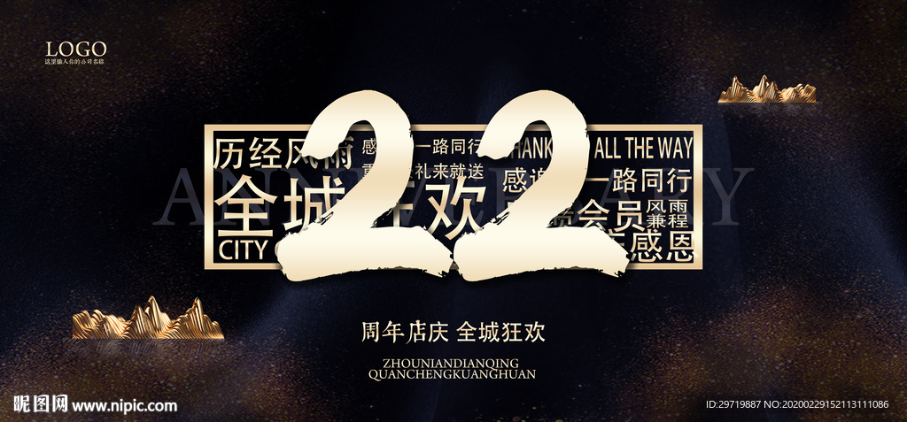 22周年
