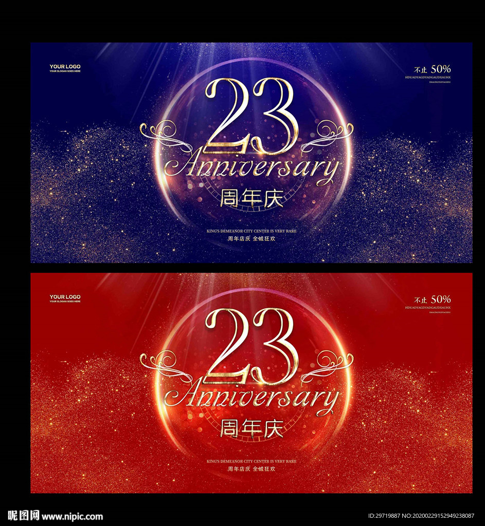 23周年庆