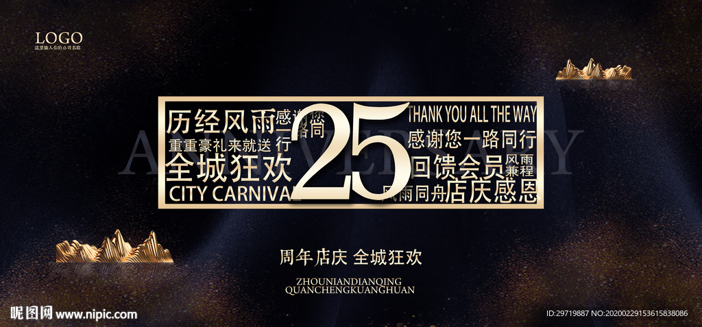 25周年