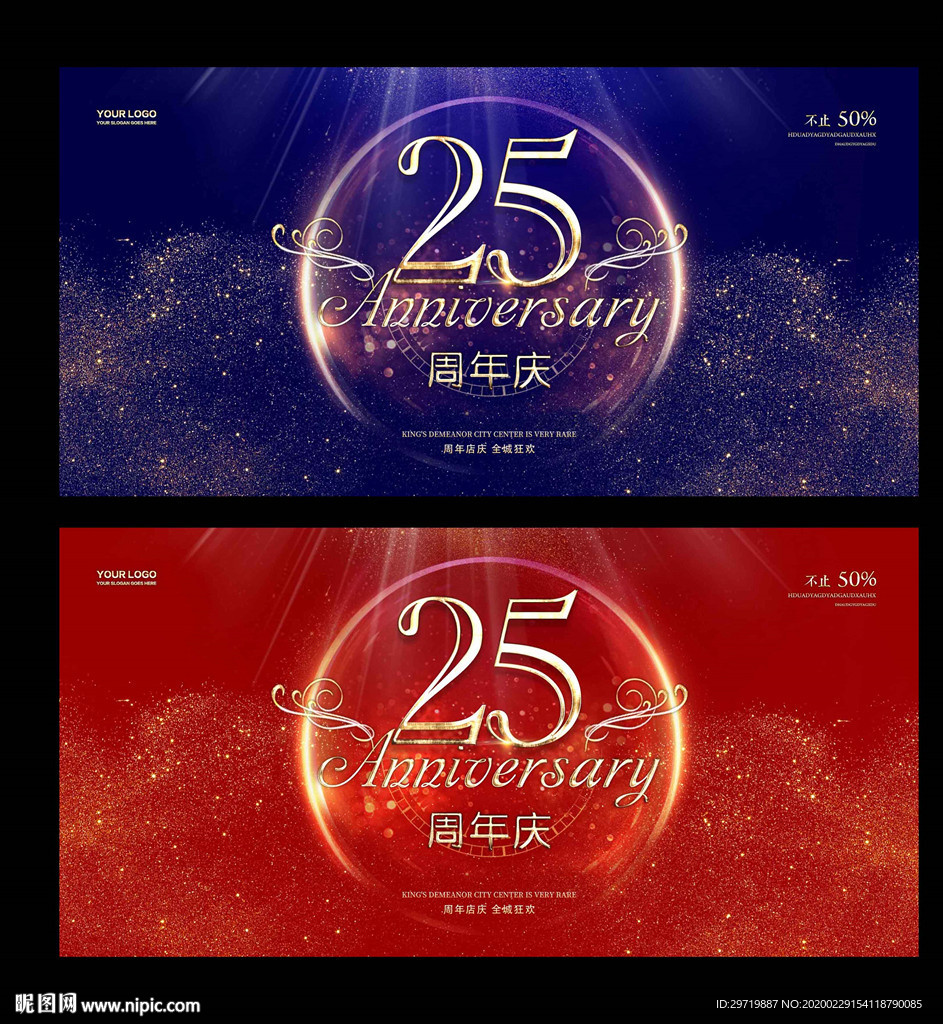 25周年庆