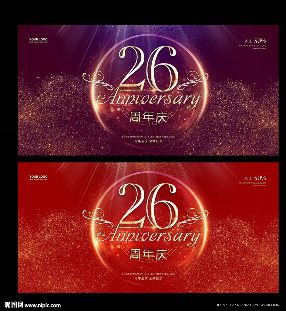 26周年庆