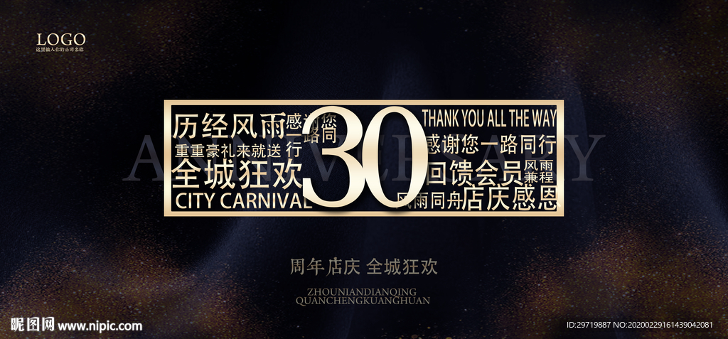 30周年
