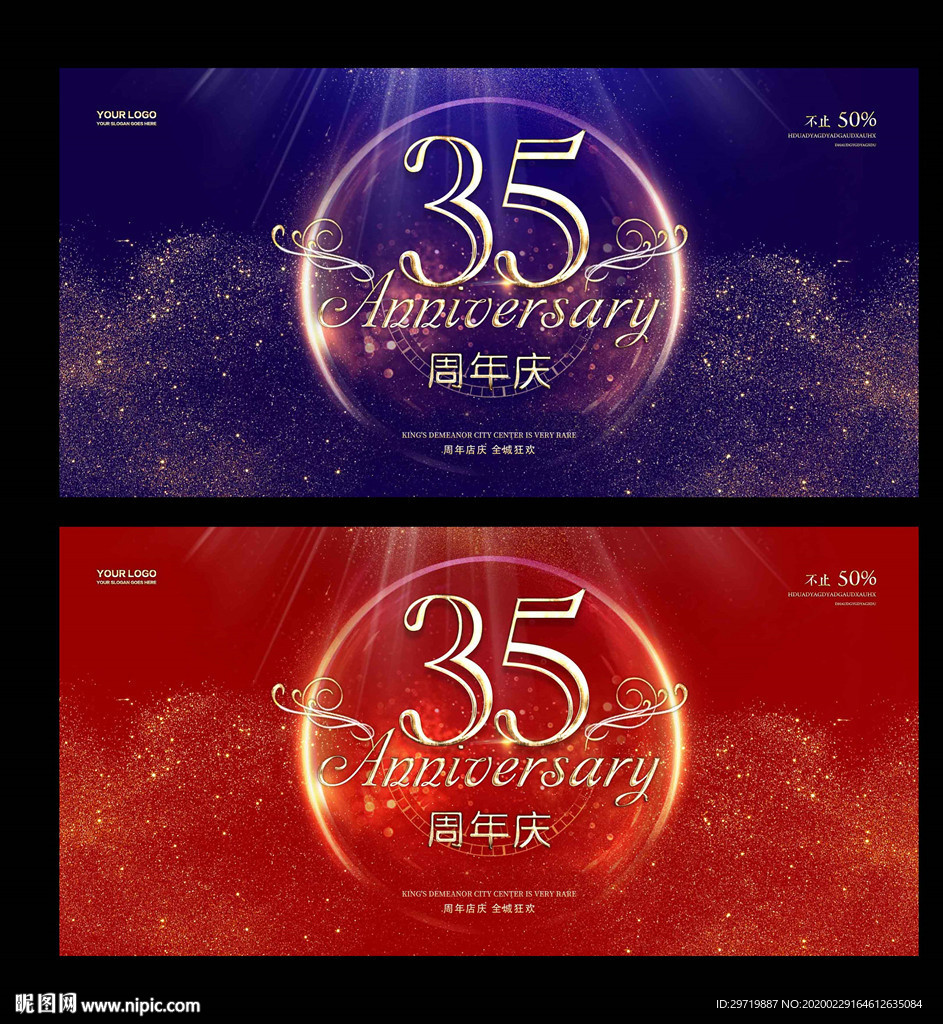 35周年庆