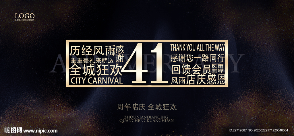 41周年