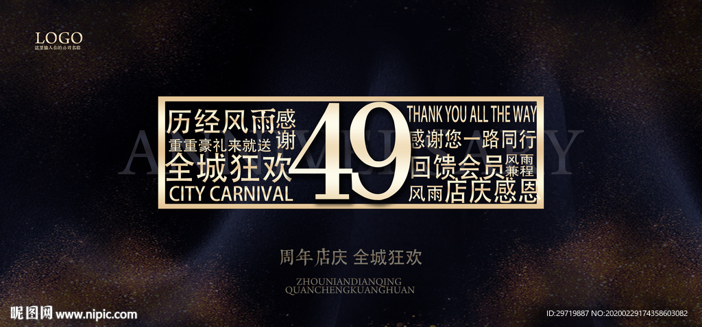 49周年
