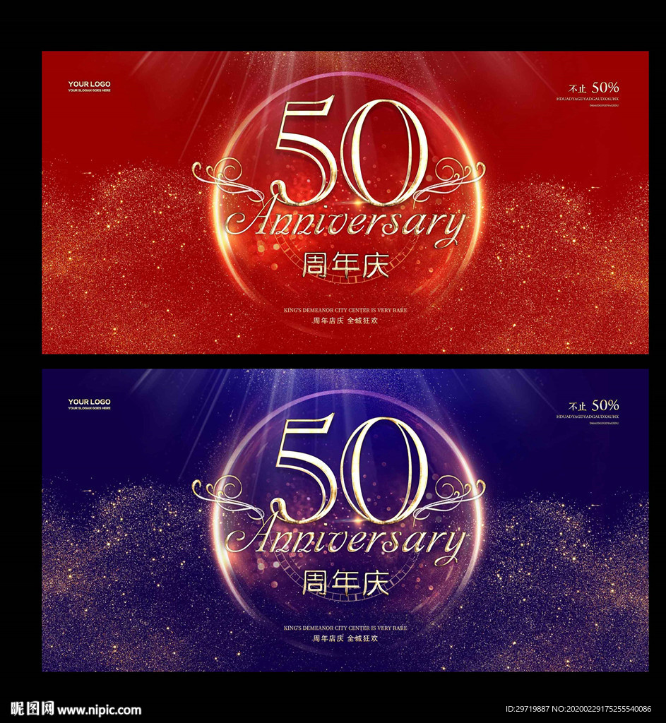 50周年庆