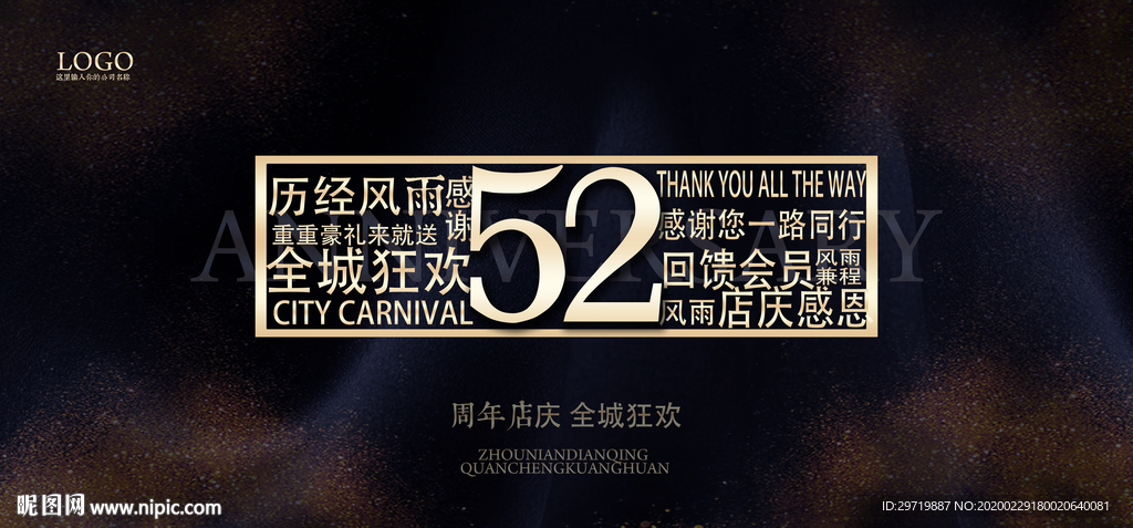 52周年
