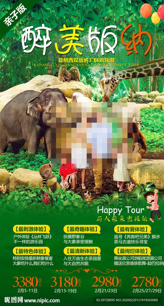 版纳旅游海报 昆明旅游海报