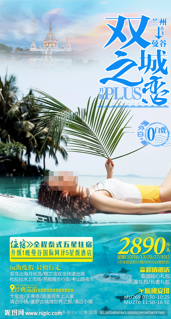 泰国旅游海报