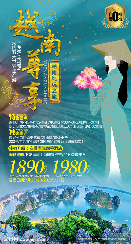 越南旅游海报 东南亚旅游海报