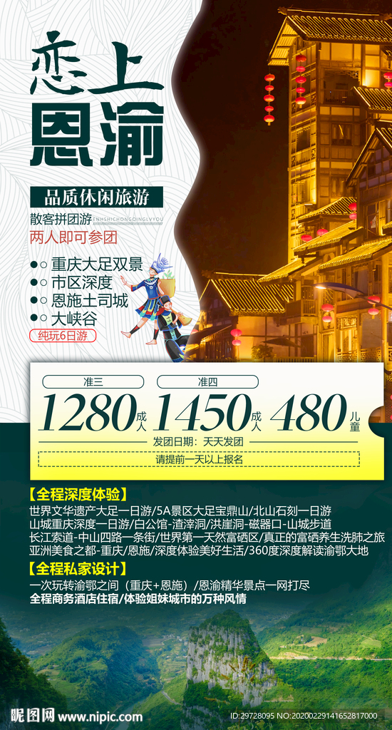 重庆旅游海报 恩施旅游海报