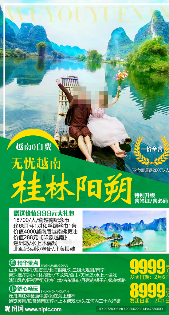 越南旅游海报 桂林旅游海报