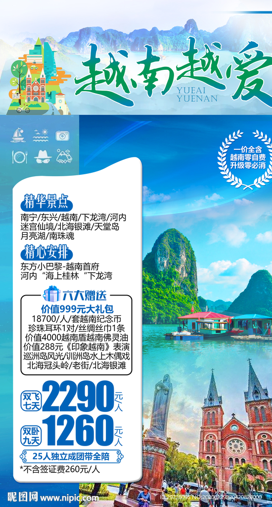 越南旅游海报 东南亚旅游海报