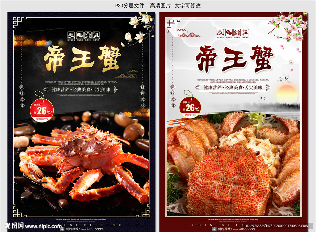 帝王蟹