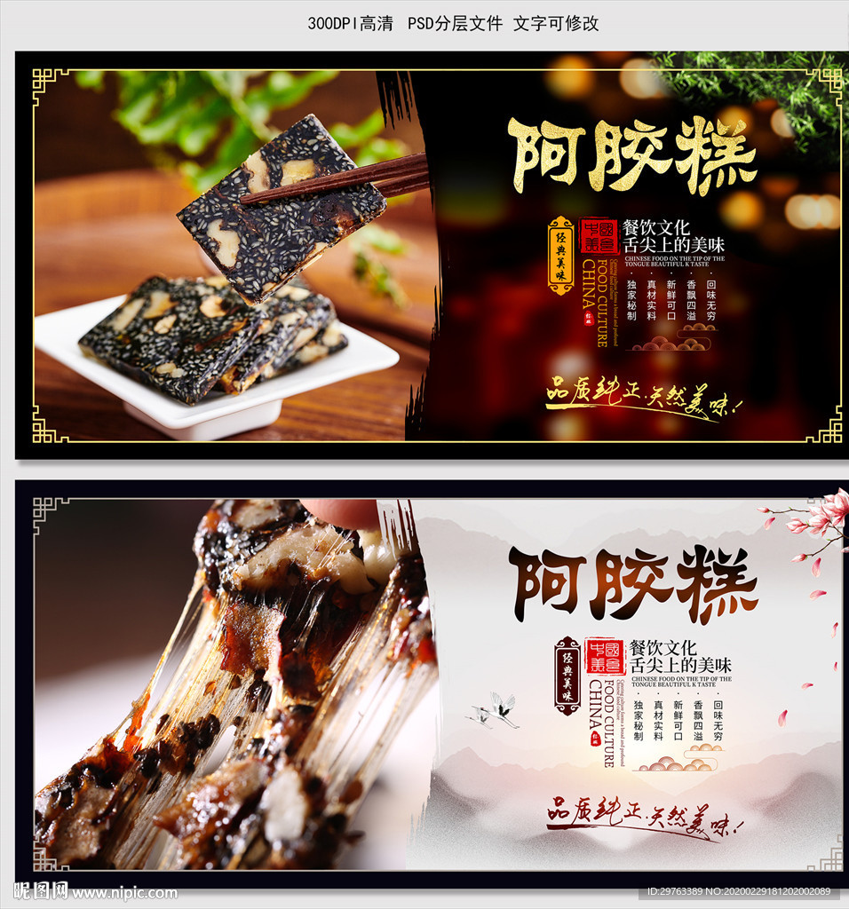 阿胶糕