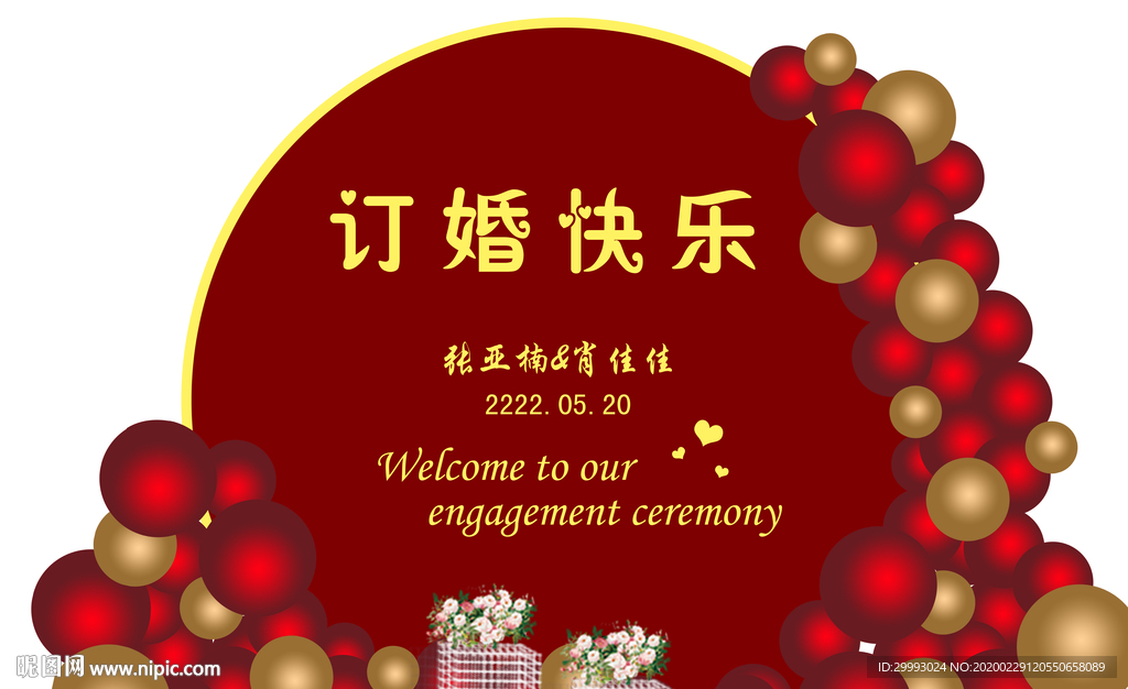 订婚宴