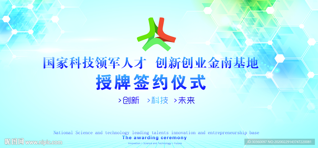 揭牌仪式展板 科技背景展板 签