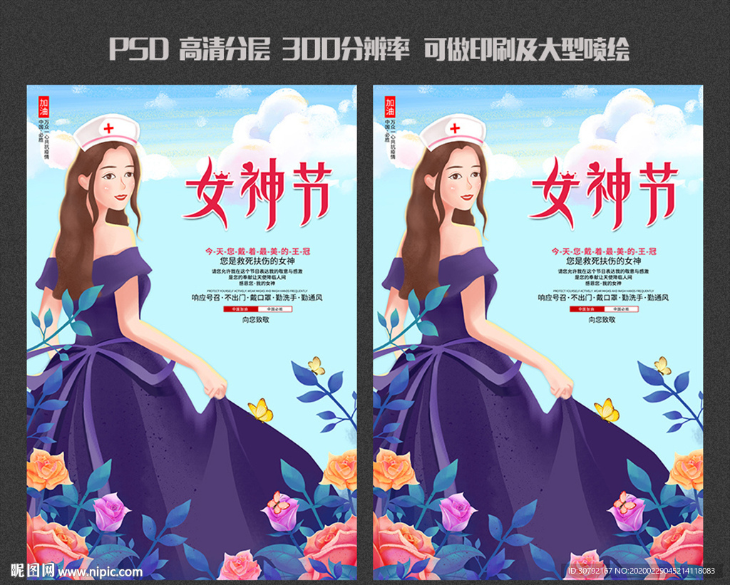 女神节