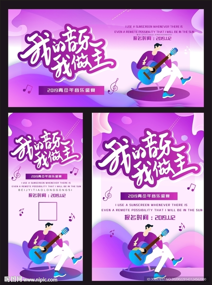音乐海报展架展板三件套