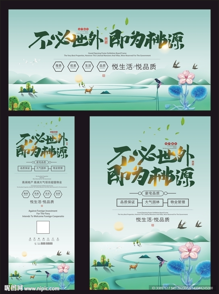 房地产海报展架展板三件套