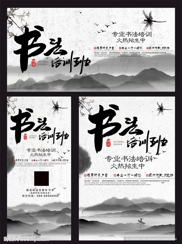 书法培训海报展架展板三件套