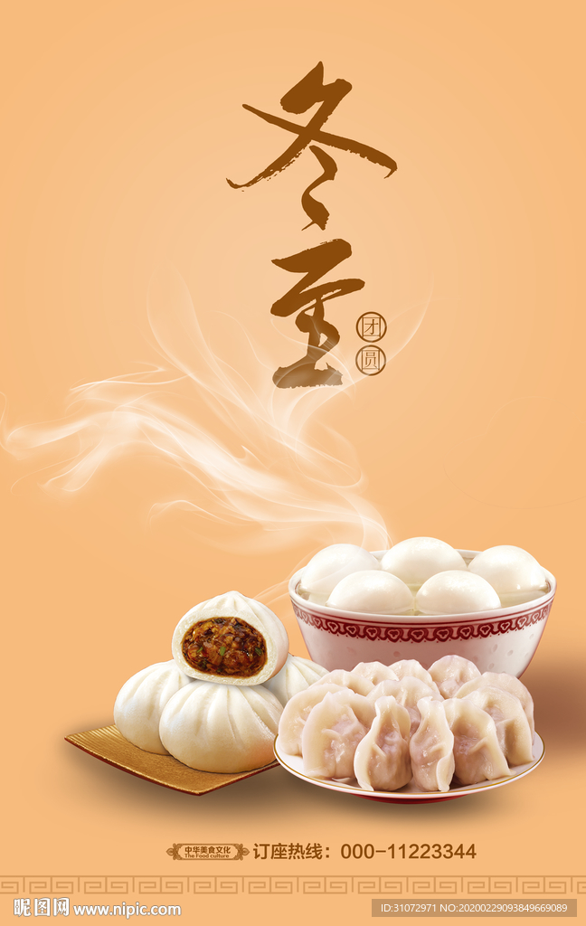 冬至海报