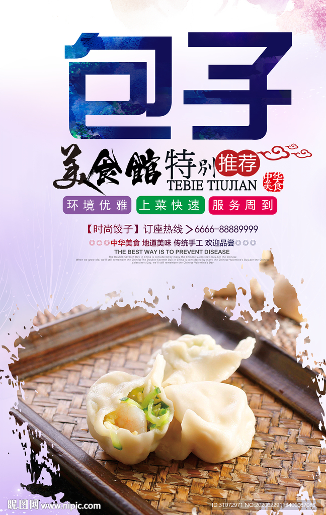 包子海报
