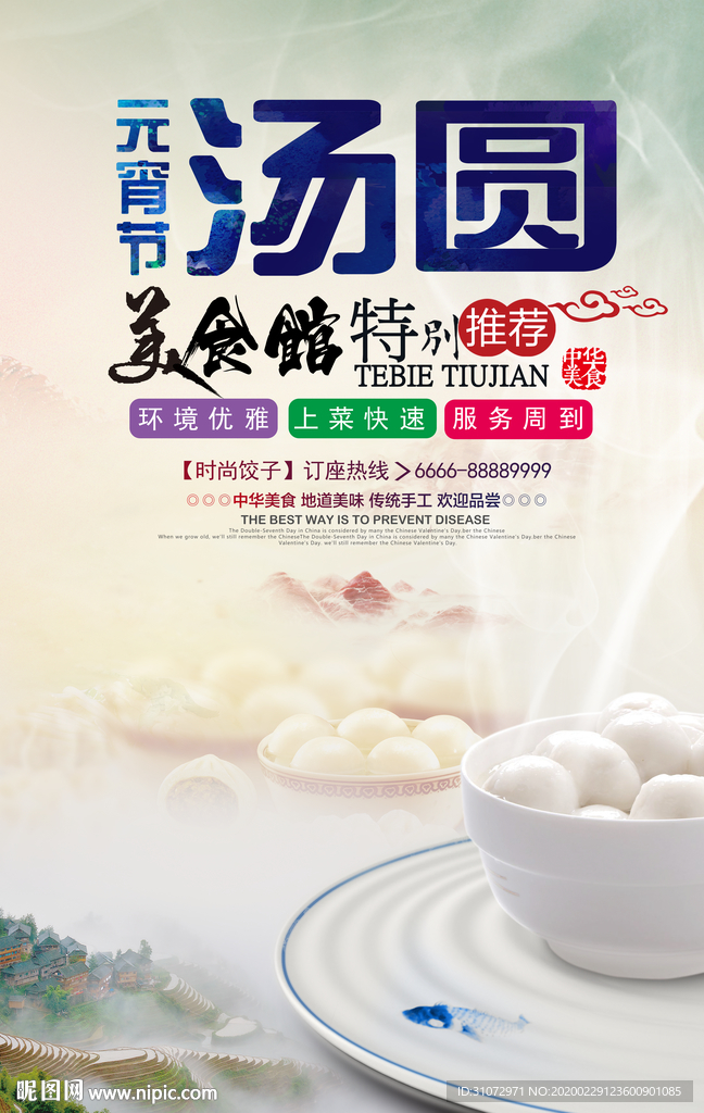 汤圆海报