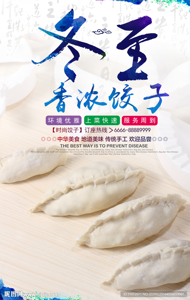 冬至海报