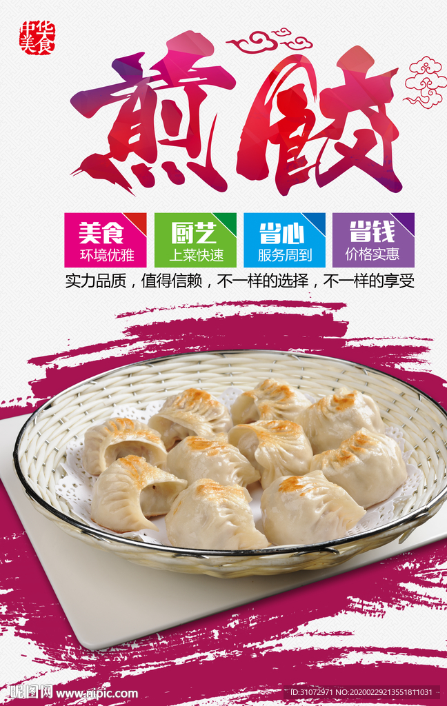 煎饺海报