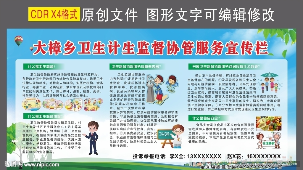 卫生计生监督协管服务宣传栏