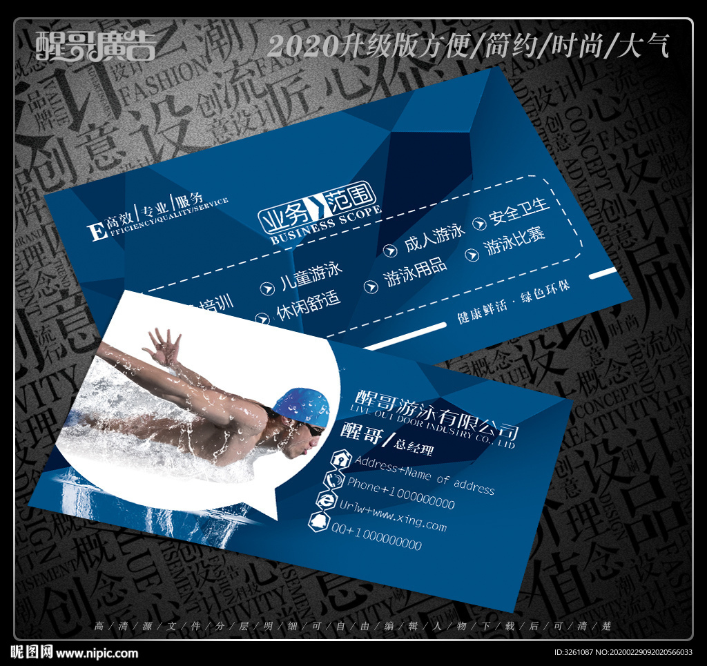 游泳名片