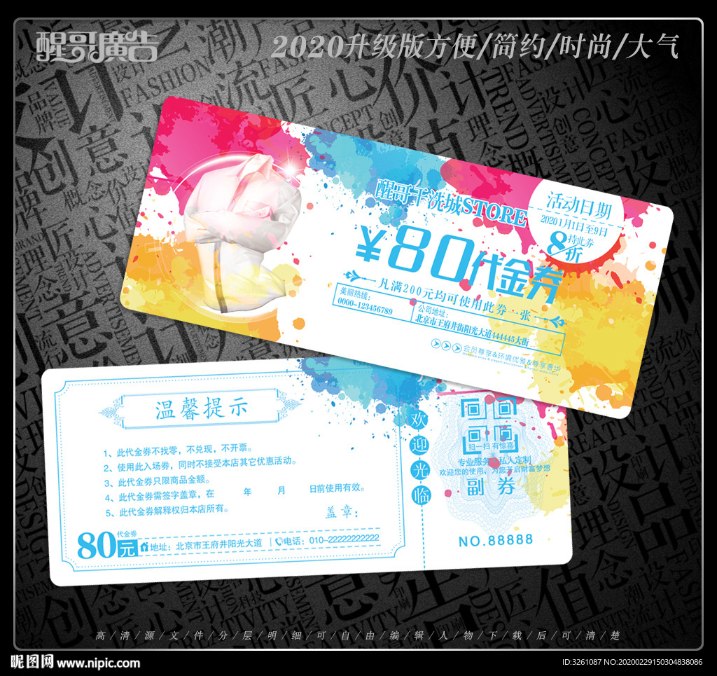 干洗代金券