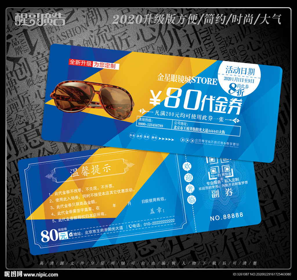 眼镜代金券
