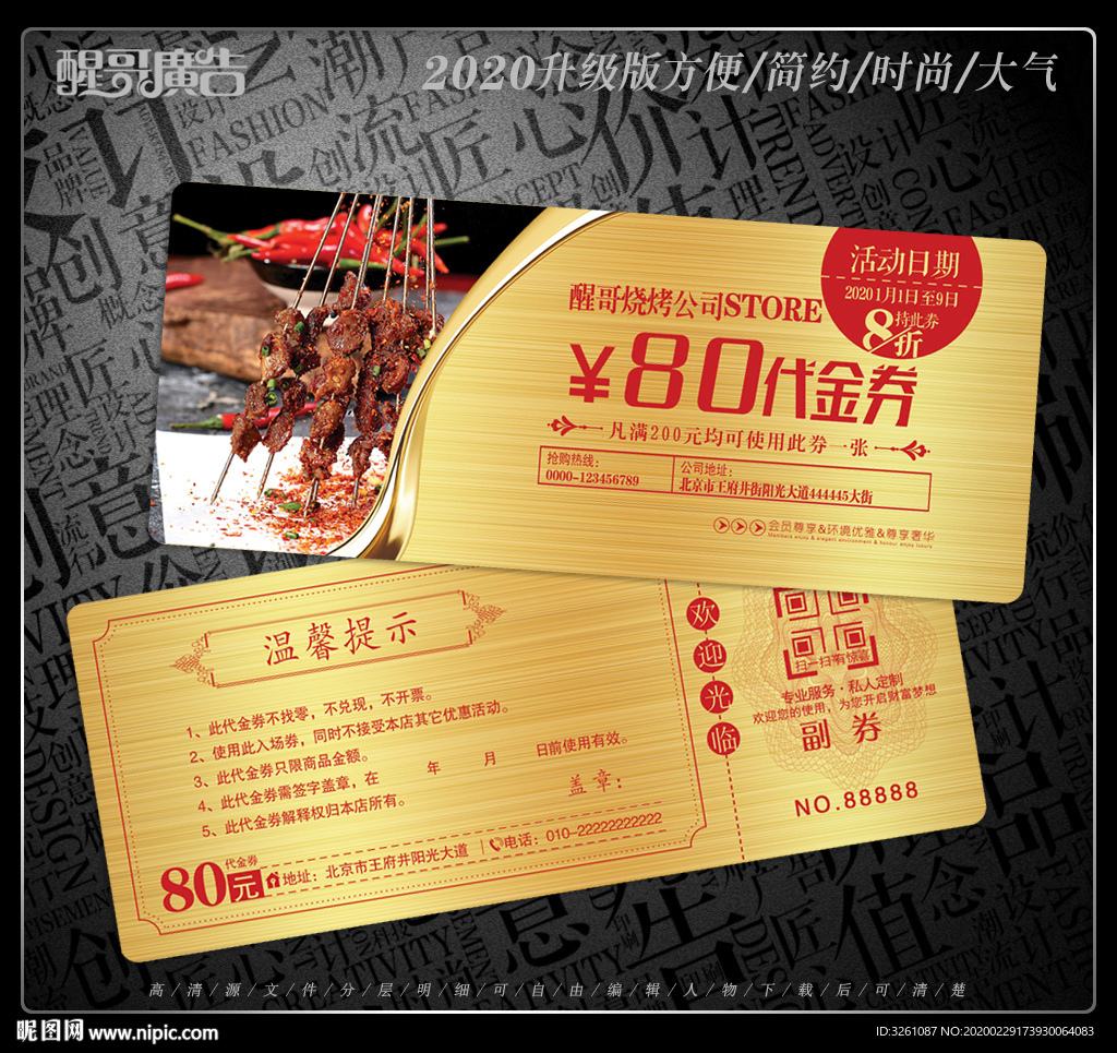 烧烤代金券