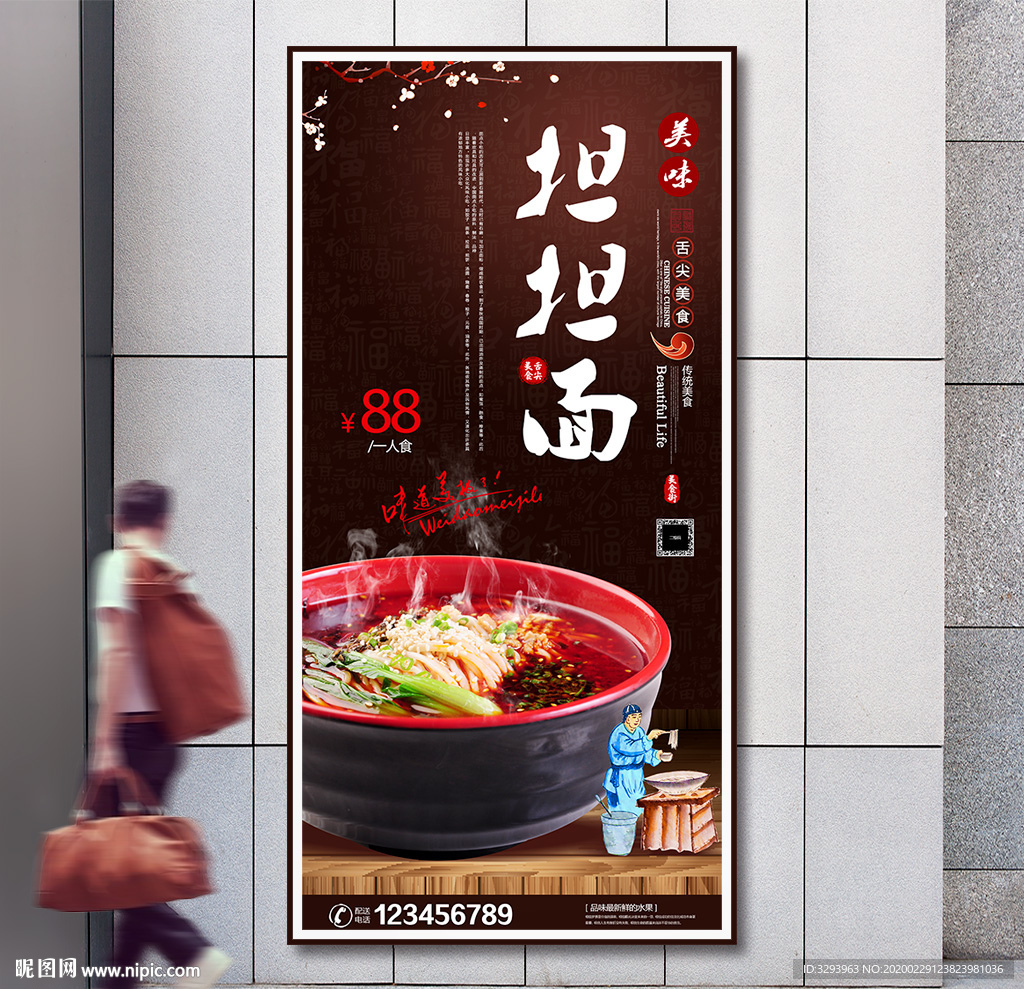 担担面