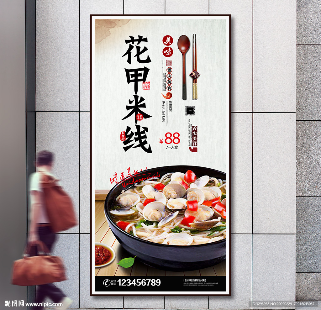 花甲米线