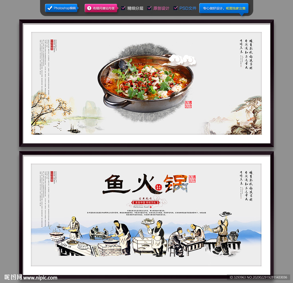 鱼火锅