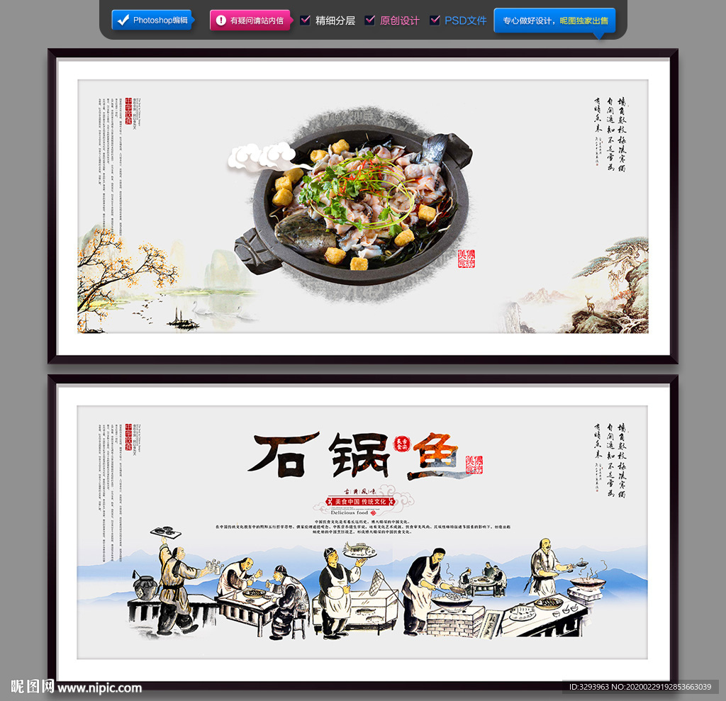 石锅鱼