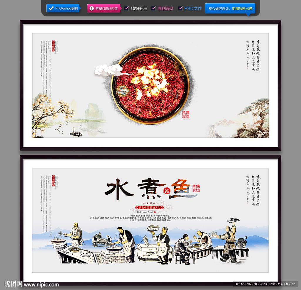 水煮鱼