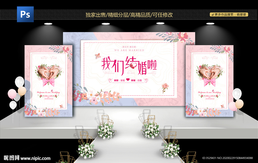 婚礼背景