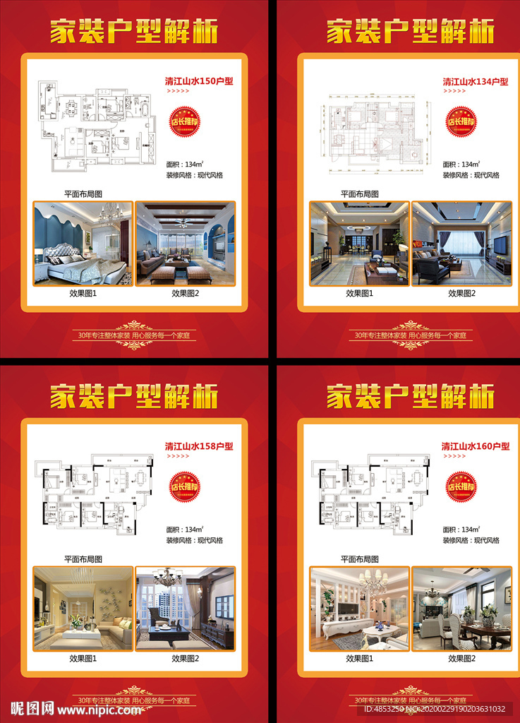 工艺 家装  户型解析