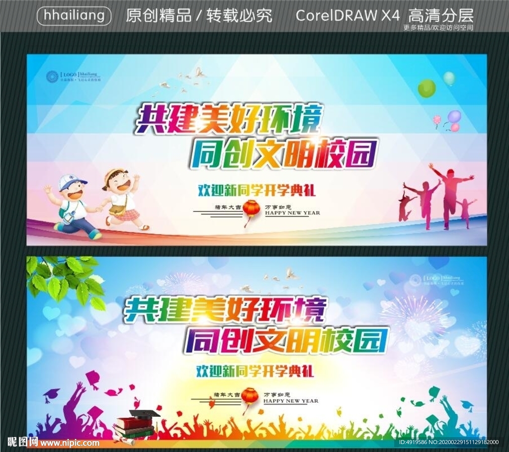 共建美好环境 同创文明校园