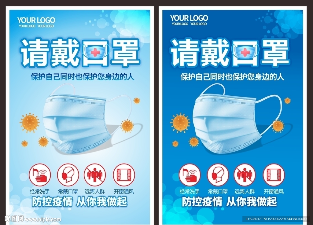 请戴口罩