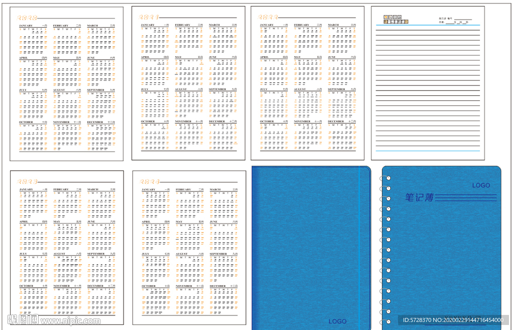 2020-2024日历笔记本