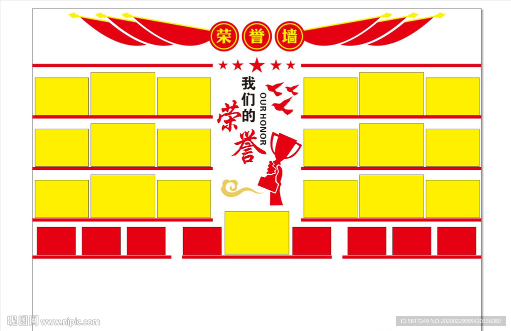 荣誉墙